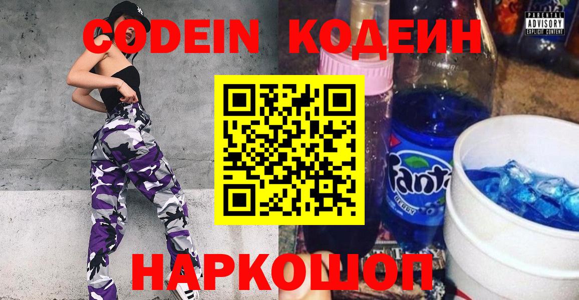 Кодеин напиток Lean (лин)  Codein Purple Drank  Вход с VPN  Семёнов 