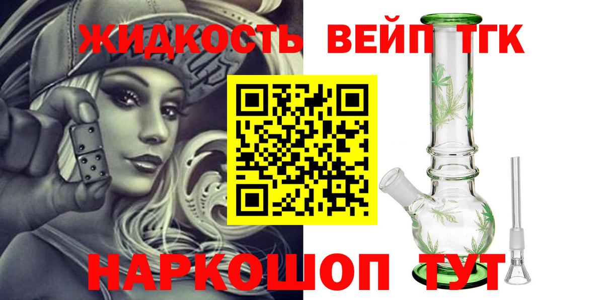 ТГК вейп с тгк Семёнов
